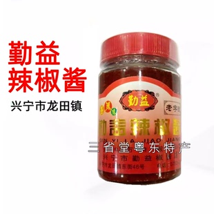 辣椒酱 勤益辣椒酱 调味酱 辣椒酱 下饭菜配料兴宁龙田镇客家特产