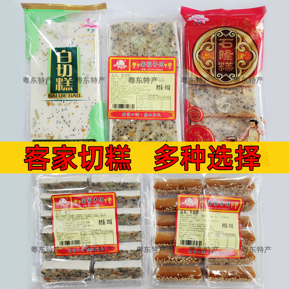 贵和兴切糕 石隆糕 牛筋糕软糕点白切饼月光糕陈皮味月饼客家特产