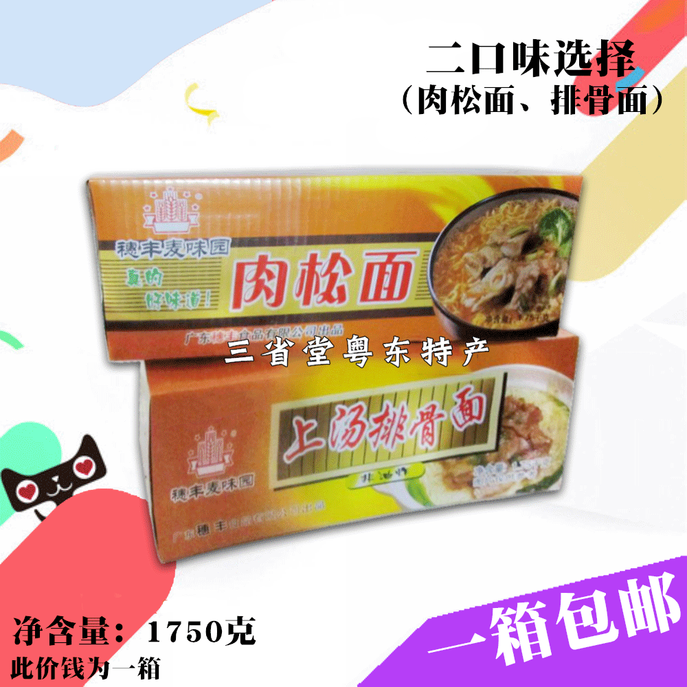 穗丰麦味园 上汤排骨面 肉松面 面条米粉 手拉 素面蛋面 客家特产,粮油调味/速食/干货/烘焙,面条/挂面（无料包）,淘宝优惠券,粉丝福利购,淘宝优惠卷