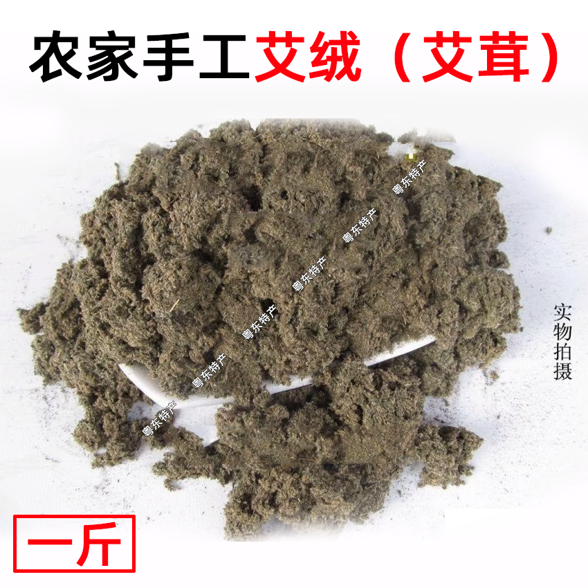 艾茸 纯艾绒 农家艾绒 艾茸 艾叶煲汤食用野生艾草叶艾灸客家特产