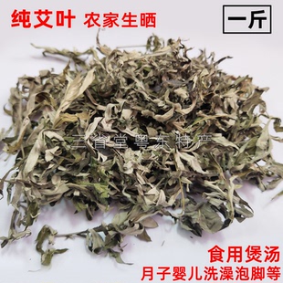 食用煲汤纯艾叶 五月 干艾草叶 艾根艾茎艾枝 新鲜 月子泡脚洗澡