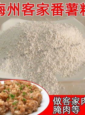 蕃薯粉红薯粉兴宁客家特产