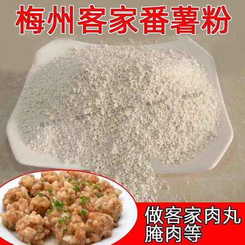 蕃薯粉红薯粉兴宁客家特产