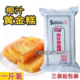 椰汁黄金糕港式早餐广式糕点零食手工蒸糕发糕传统小吃点心