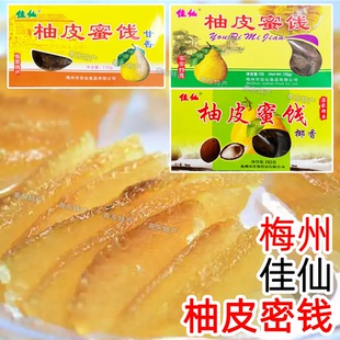 佳仙柚皮蜜钱 椰香甘香柚皮干柚皮糖柚子糖零食果脯 梅州客家特产