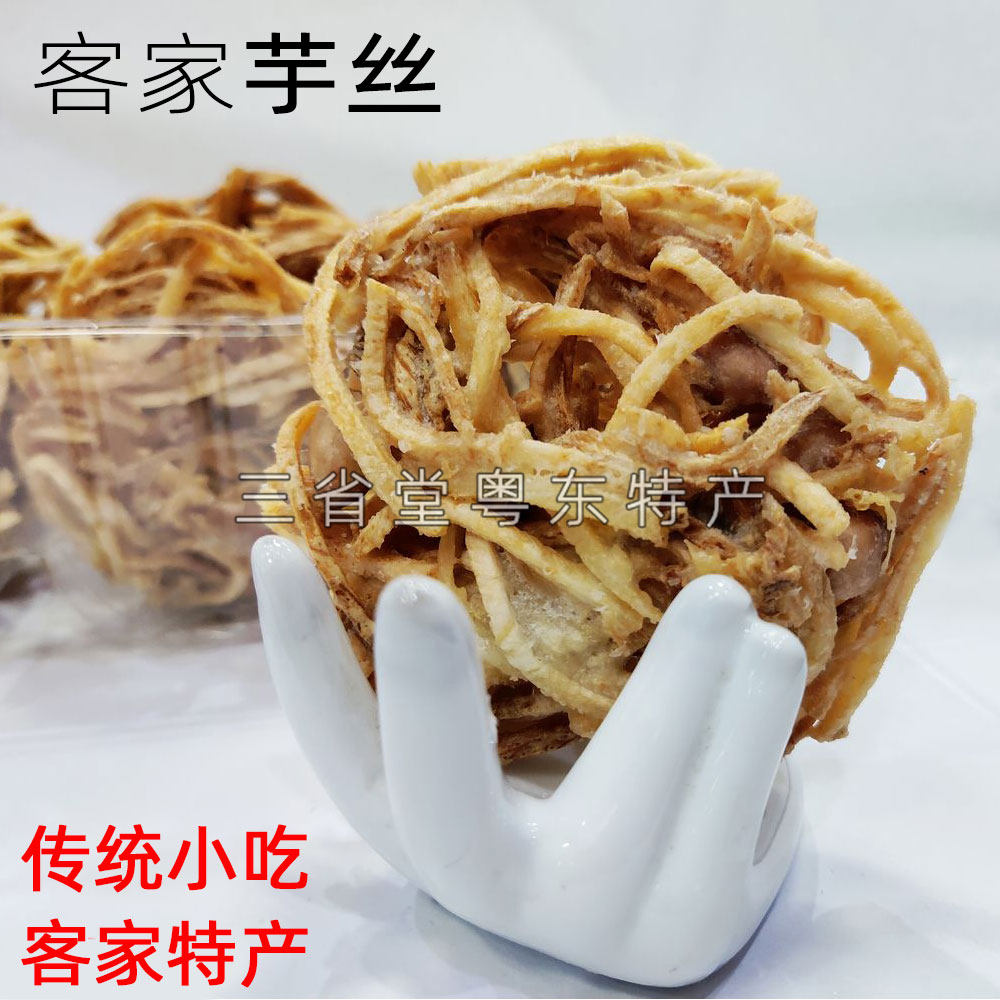 客家芋丝 香芋头酥 芋圆 油炸铁勺饼月亮巴饼干锅巴 广东梅州特产