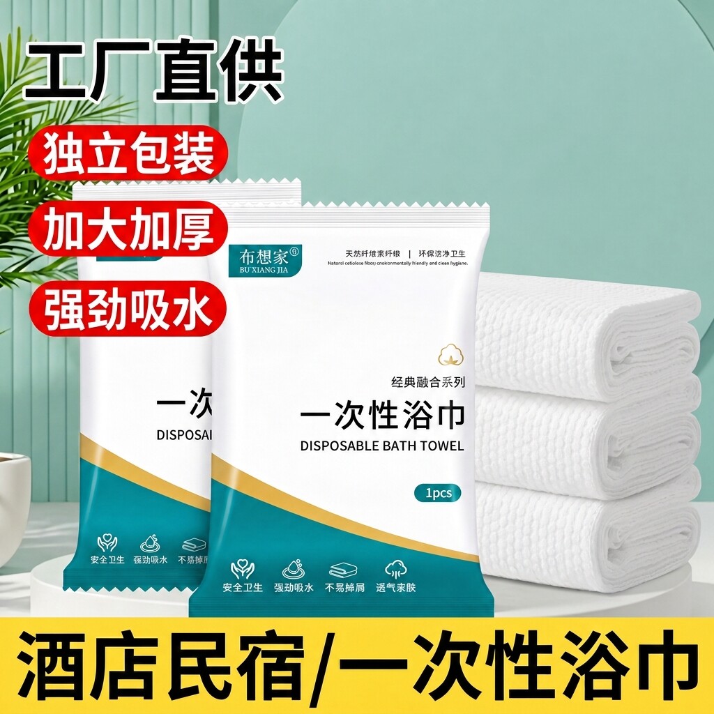 酒店民宿专用一次性浴巾独立包装