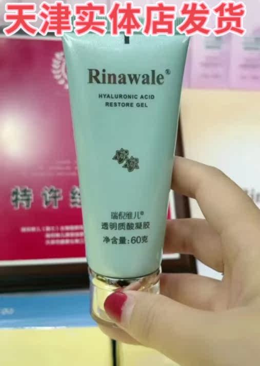 《天津直销》瑞倪维儿HA正品透明质酸凝胶60万能芦荟胶官方旗舰店