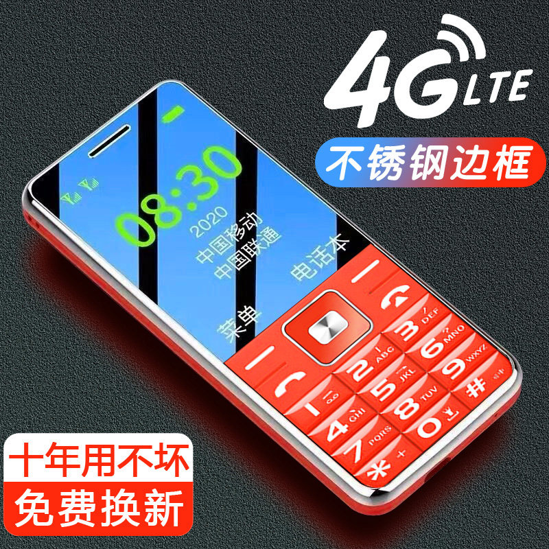 DOOV/朵唯官方旗舰4G全网通老年手机超长待机老人机专用大屏大字大声音全语音王迷你学生非智能男女按键手机属于什么档次？