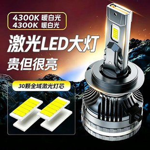 4300K暖白光汽车LED大灯泡H7H11超亮激光远近一体H49005车灯改装
