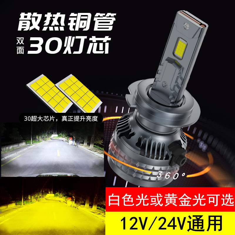 超亮激光汽车led大灯黄金光