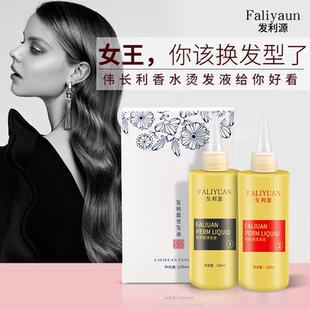 正品 发利源烫发液 香水生化烫 不用加热卷发冷烫精电发水 送工具