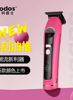正品科德士新款929S电推剪316雕刻剪 油头理发器 电推家用理发店