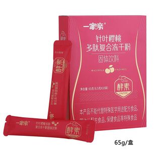 针叶樱桃多肽复合冻干粉独立小包装10袋装 果蔬固体饮料