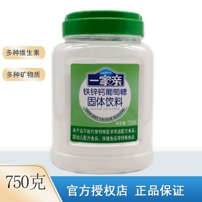 一家亲铁锌钙葡萄糖粉750g 维生素ADC营养素固体饮料健身体力劳动