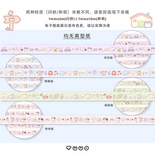 基础原创韩系手帐装饰和纸胶带