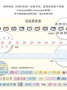 可爱猫猫头基础手帐装饰和纸胶带