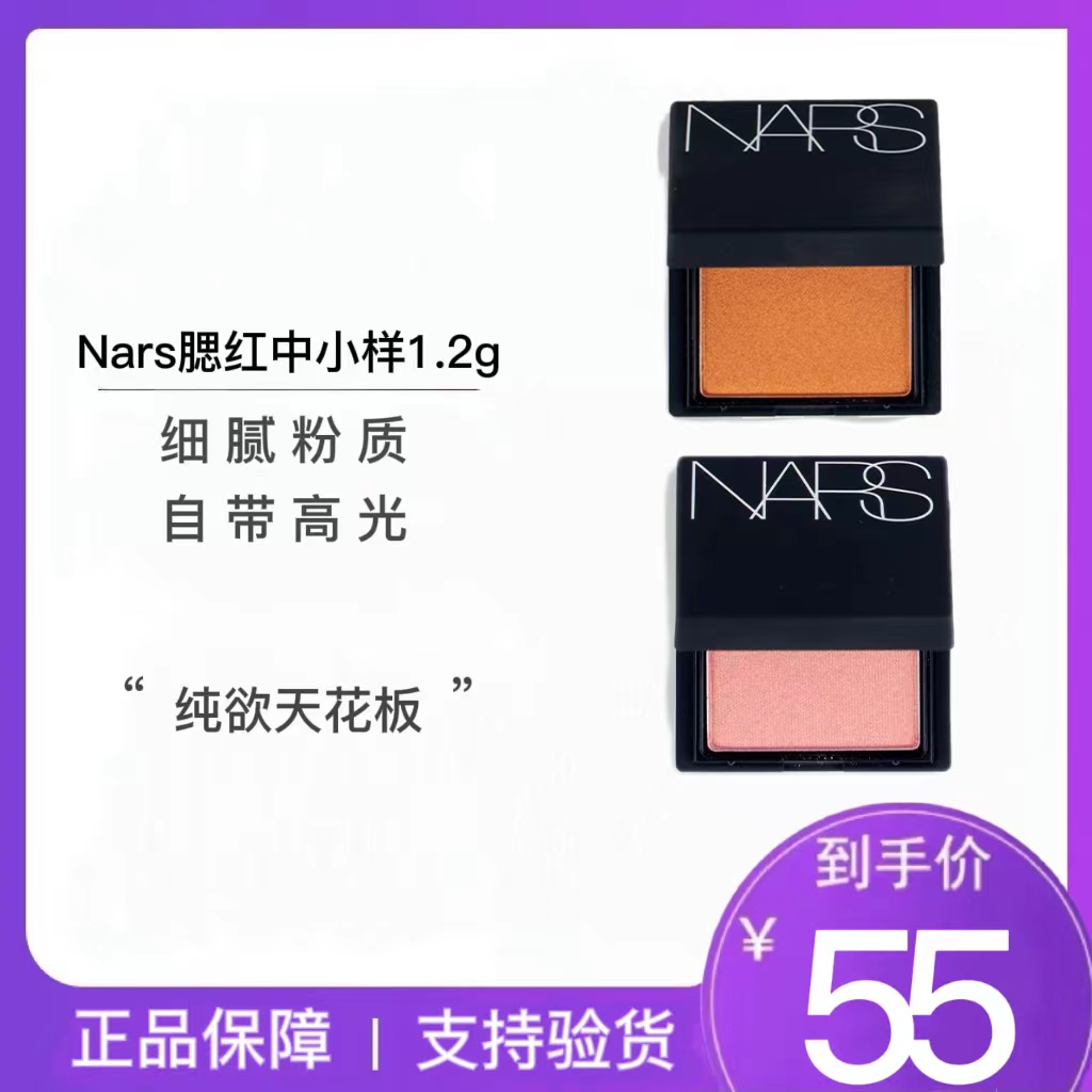 Nars娜斯腮红小样1.2g高潮