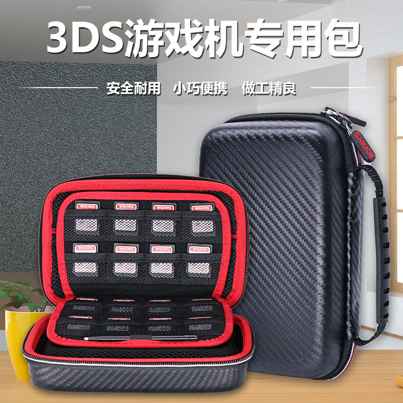 3DS游戏机专用包碳纤维便携收纳包多用数码整理包安全耐用