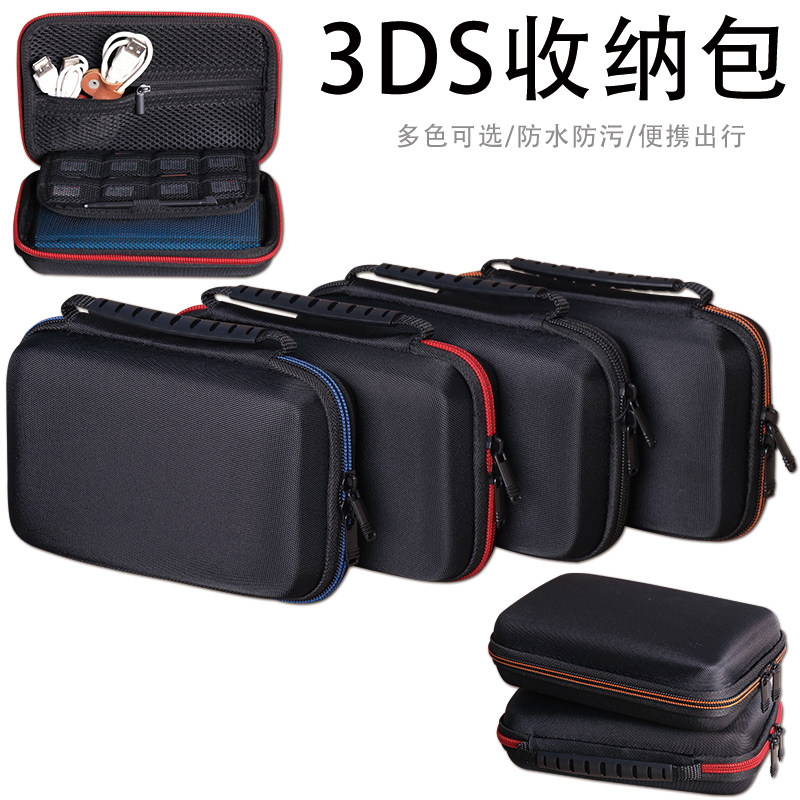 硬壳便携收纳包多功能手提移动电源3DS数码收纳盒