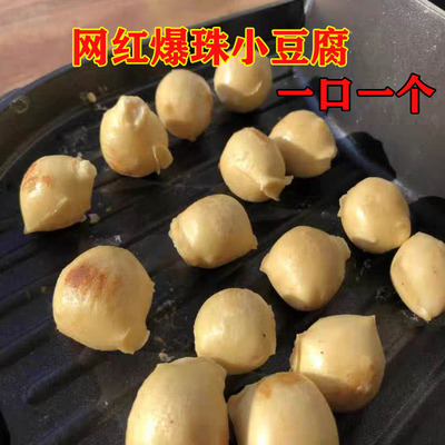 云南石屏特产爆珠新鲜爆浆小豆腐