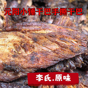 云南元阳放养小黄牛火烧干巴