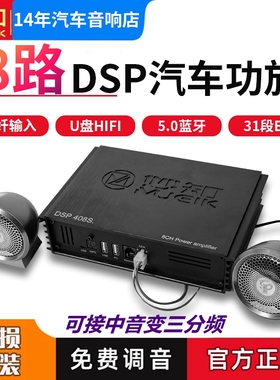 妙知MUCIK8路6.1专车专用DSP数字汽车功放 31段EQ 功放无损安装