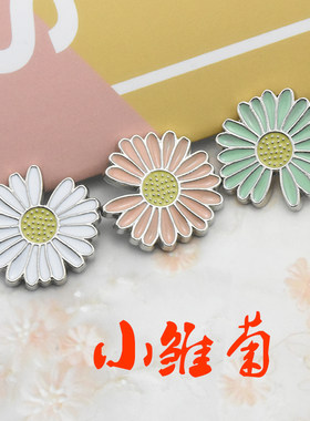 金属纽扣GD权志龙同款缺口小雏菊扣子女上衣牛仔裤大衣扣鞋扣配饰
