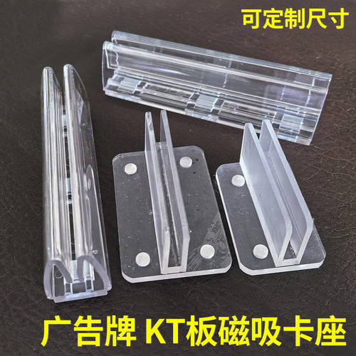 强磁卡座KT板展示牌夹子