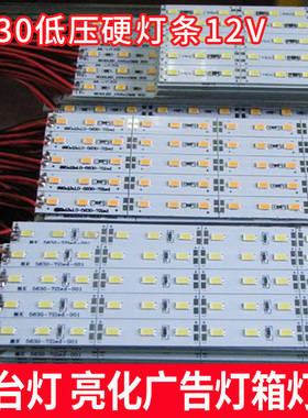 低压硬灯条货架广告灯箱LED灯带12V24V柜台灯1米1.2米5730高亮灯