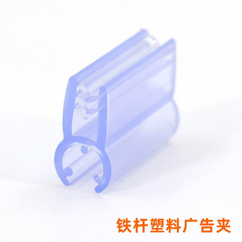 铁杆用塑料软齿广告夹