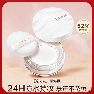 蒂洛薇dirovo波浪盖水散粉定妆控油防水蜜粉持妆