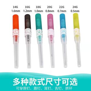 一次性导管针穿孔针乳钉手指钉舌钉肚脐钉眉钉耳骨钉唇钉穿刺工具