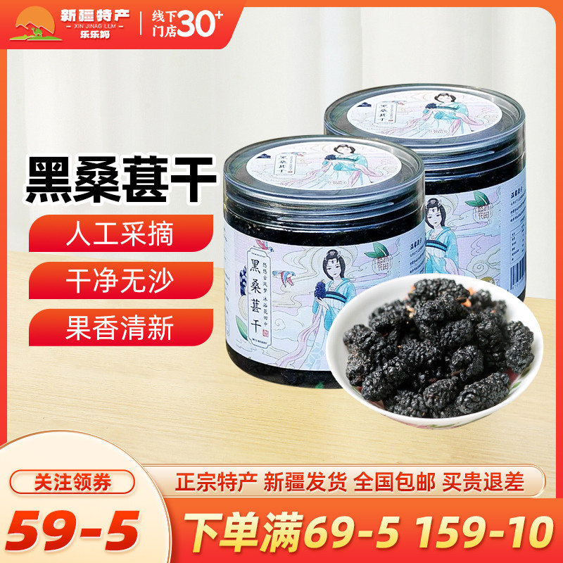 新疆特产黑桑葚干养生花果茶