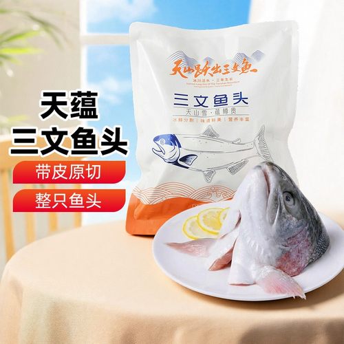 新疆国产天蕴虹鳟三文鱼鱼头