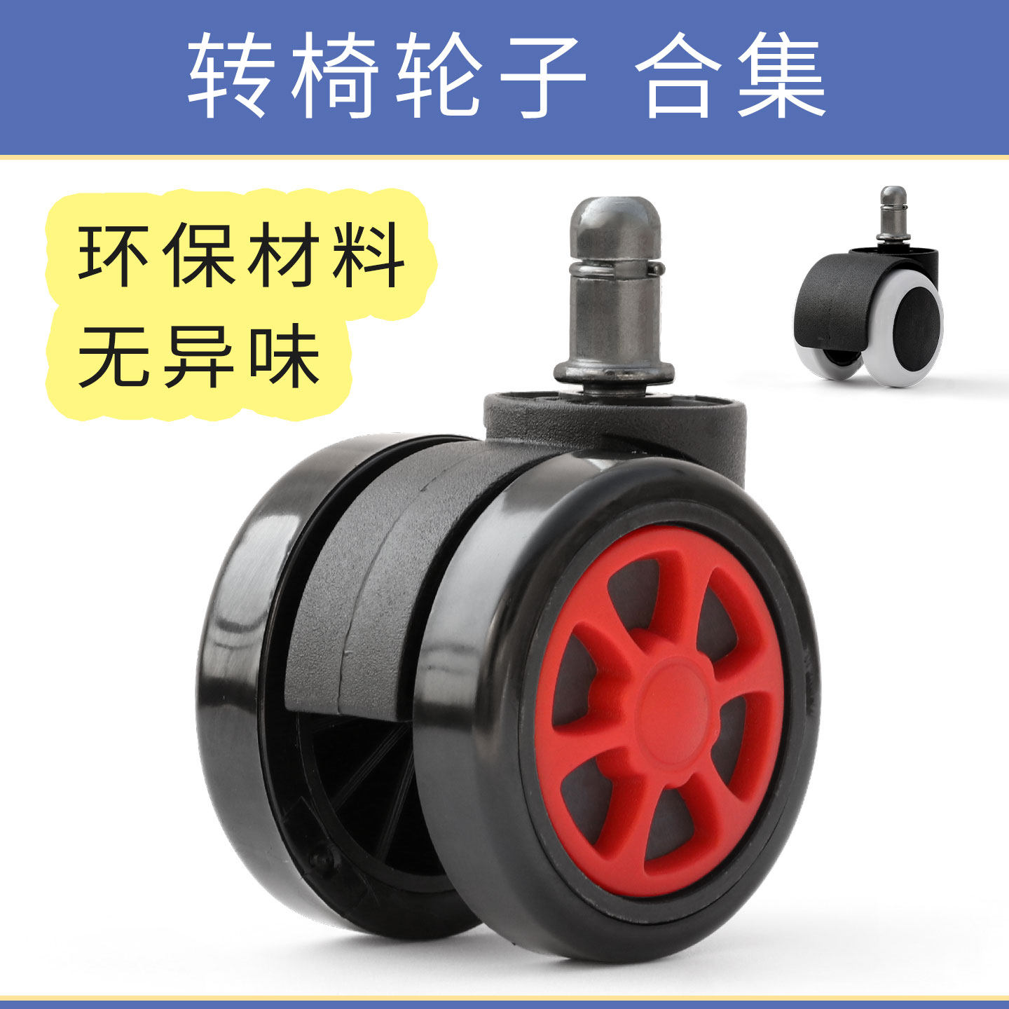 万向轮转椅办公椅轮子座椅滑轮滚轮轱辘电脑椅配件脚轮椅子尼龙轮