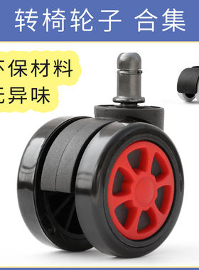 万向轮转椅办公椅轮子座椅滑轮滚轮轱辘电脑椅配件脚轮椅子尼龙轮