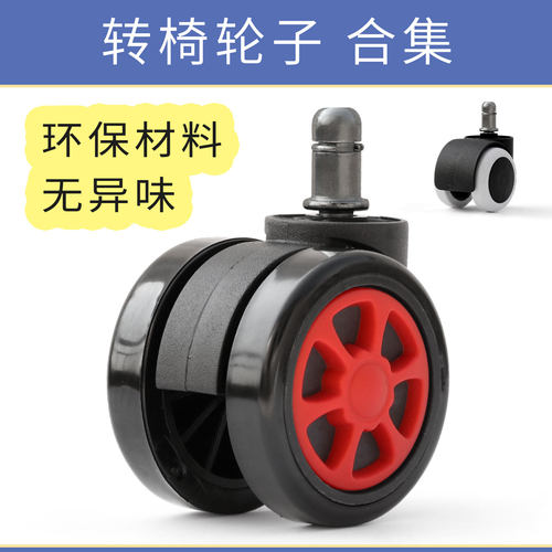 万向轮转椅办公椅轮子座椅滑轮滚轮轱辘电脑椅配件脚轮椅子尼龙轮