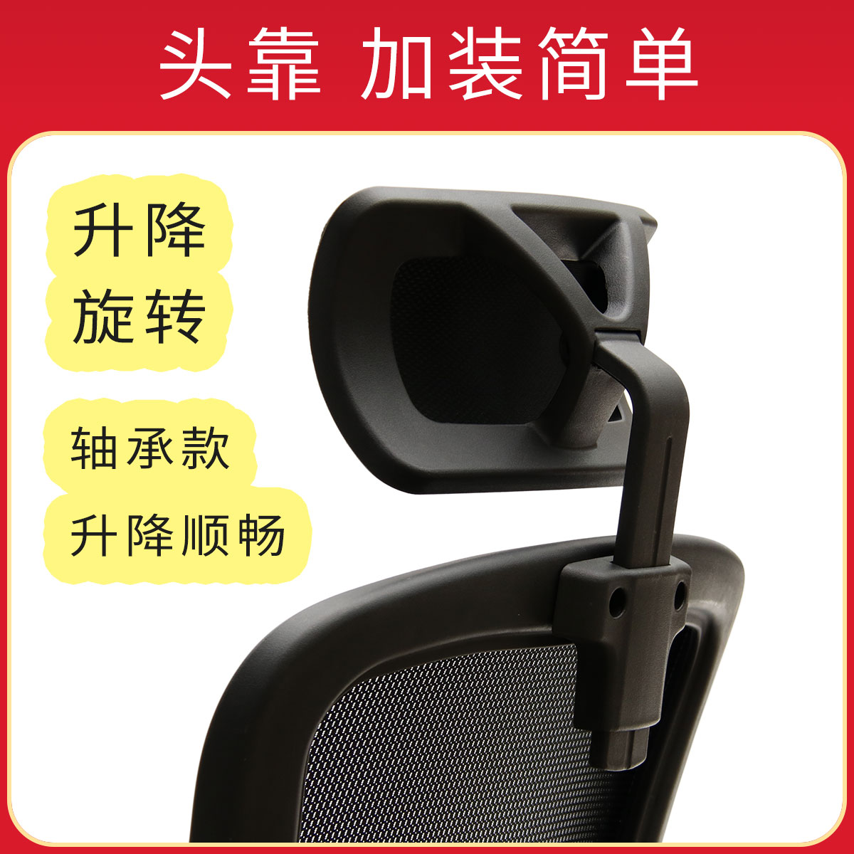 黑色电脑椅办公椅员工椅网椅休闲椅可升降转椅子头靠头枕靠枕加装