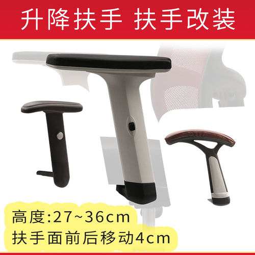 升降扶手转椅配件椅子扶手宋铭