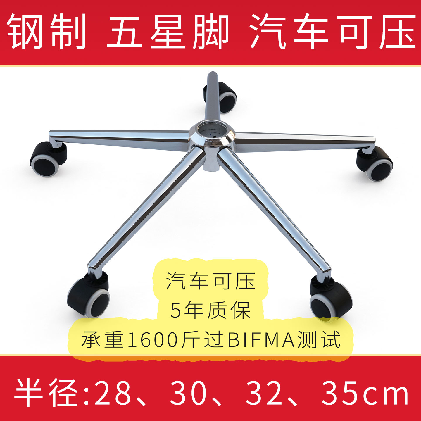 钢制五星脚质量好规格全汽车可压图片
