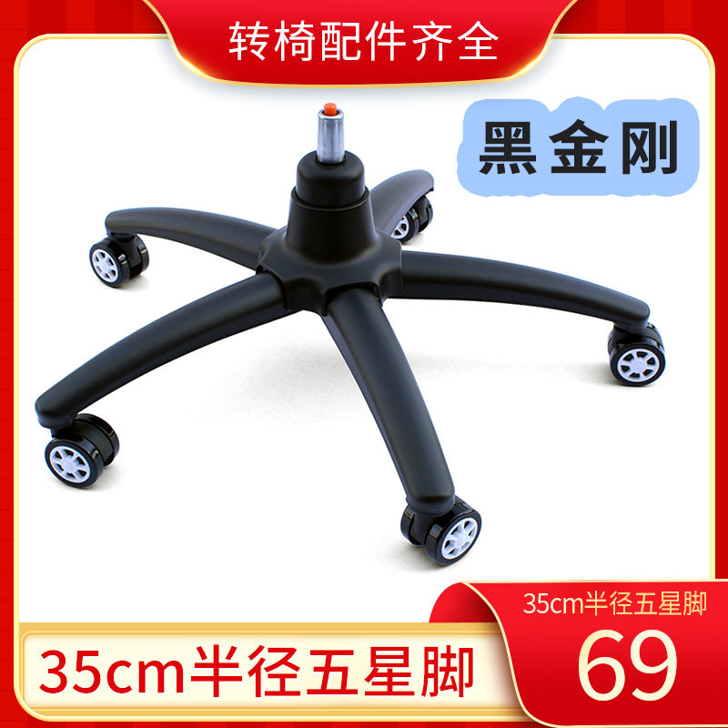 【黑金刚】大班椅子脚架转椅移动柜底盘办公桌椅五星钢脚转椅配件