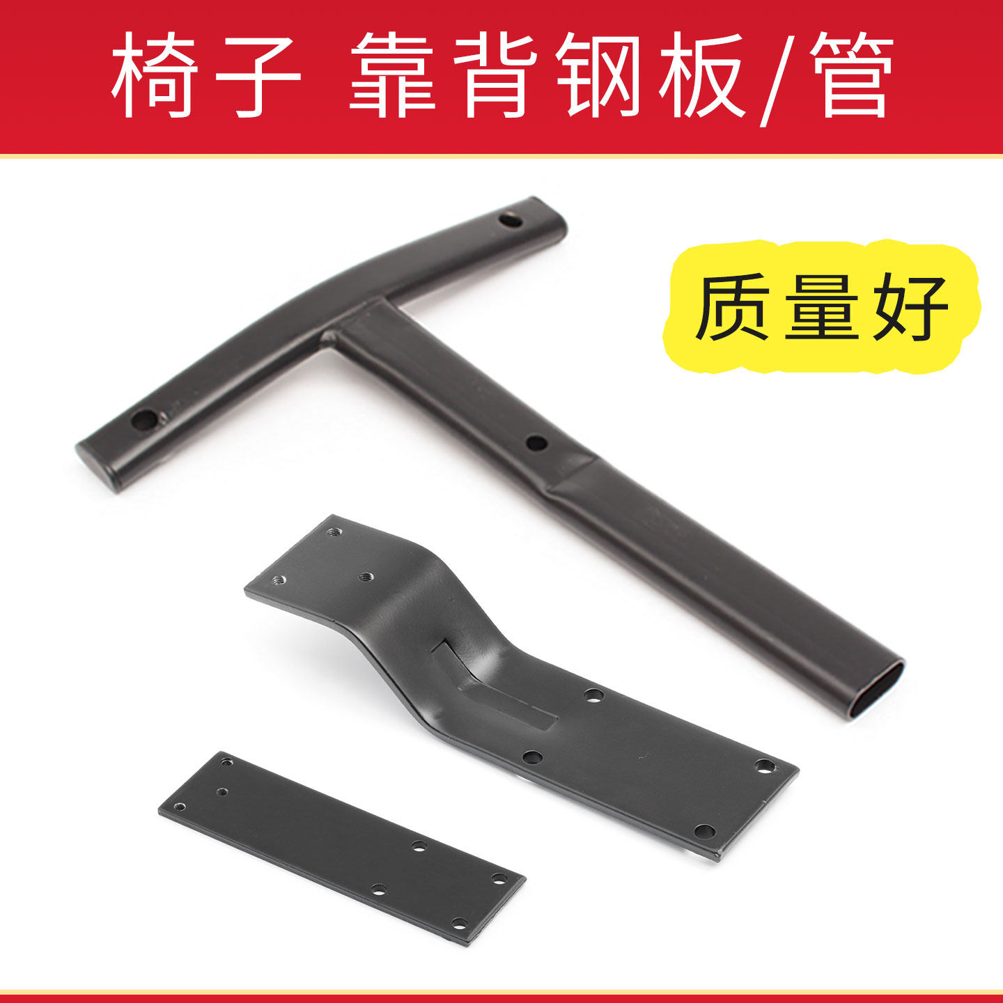 钢制转椅子可躺椅直三角形T型插拔固定连接靠背钢板固定件杆钢管图片