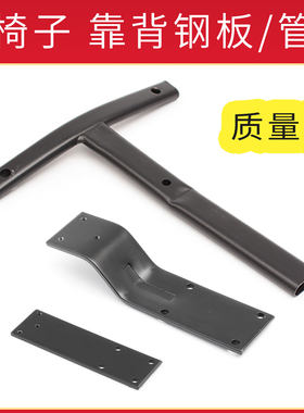 钢制转椅子可躺椅直三角形T型插拔固定连接靠背钢板固定件杆钢管
