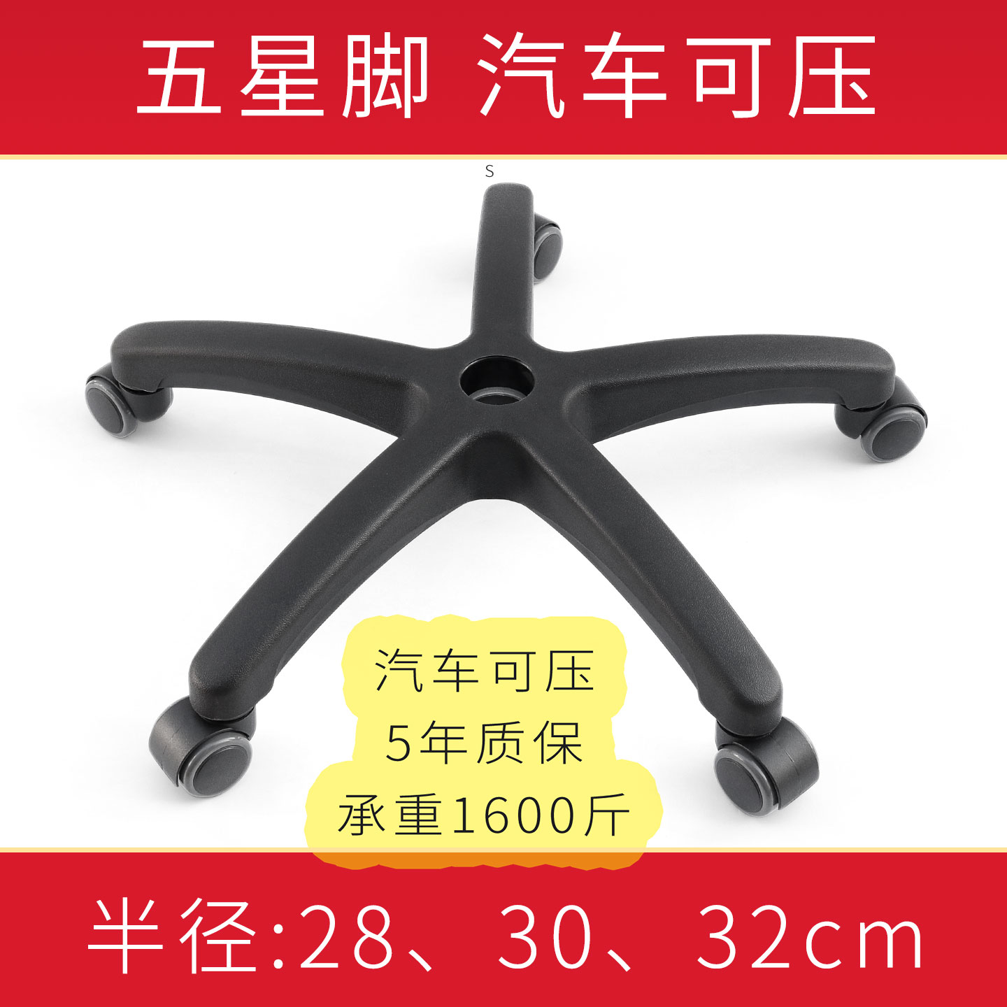 尼龙五星脚质量好汽车可压规格全图片