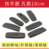 转椅子电脑椅办公椅直播椅人体工学椅电竞椅扶手面扶手垫扶手片