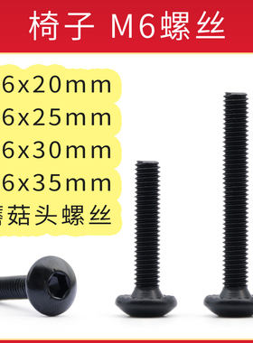 椅子配件紧固件宋铭M6螺丝规格齐