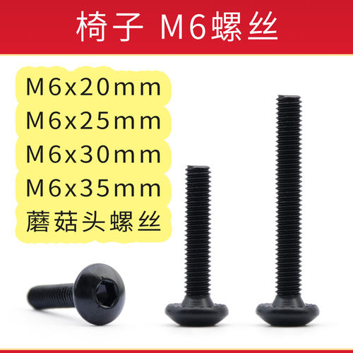 椅子配件紧固件宋铭M6螺丝规格齐
