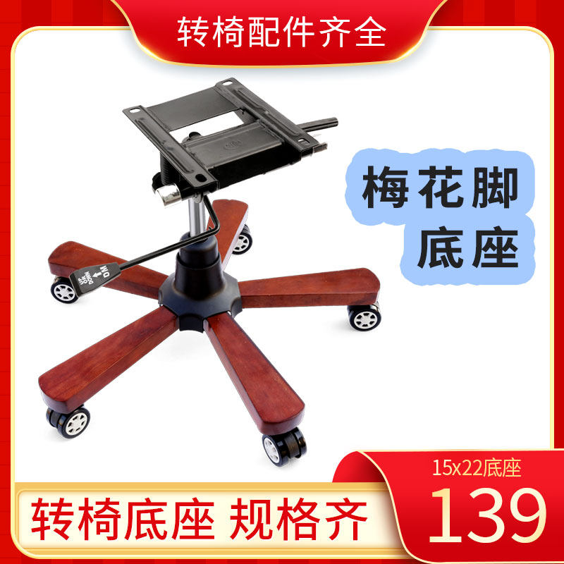 实木老板椅大班椅底座底盘整套实木五星脚架电脑椅维修转椅配件
