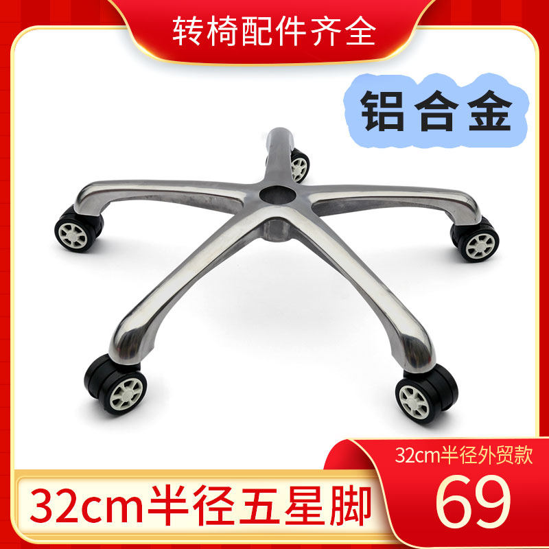 铝合金转椅底座抛光五星脚架电脑椅五金脚转椅底盘办公椅子配件